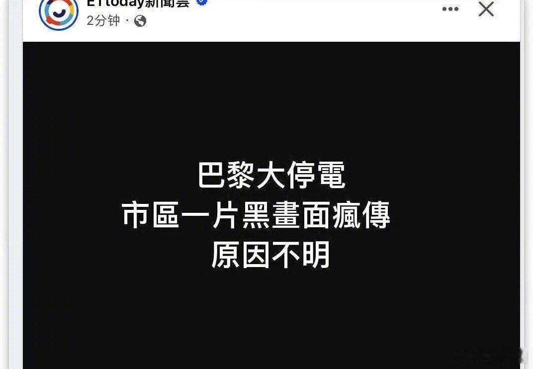 巴黎…停电… ​​​