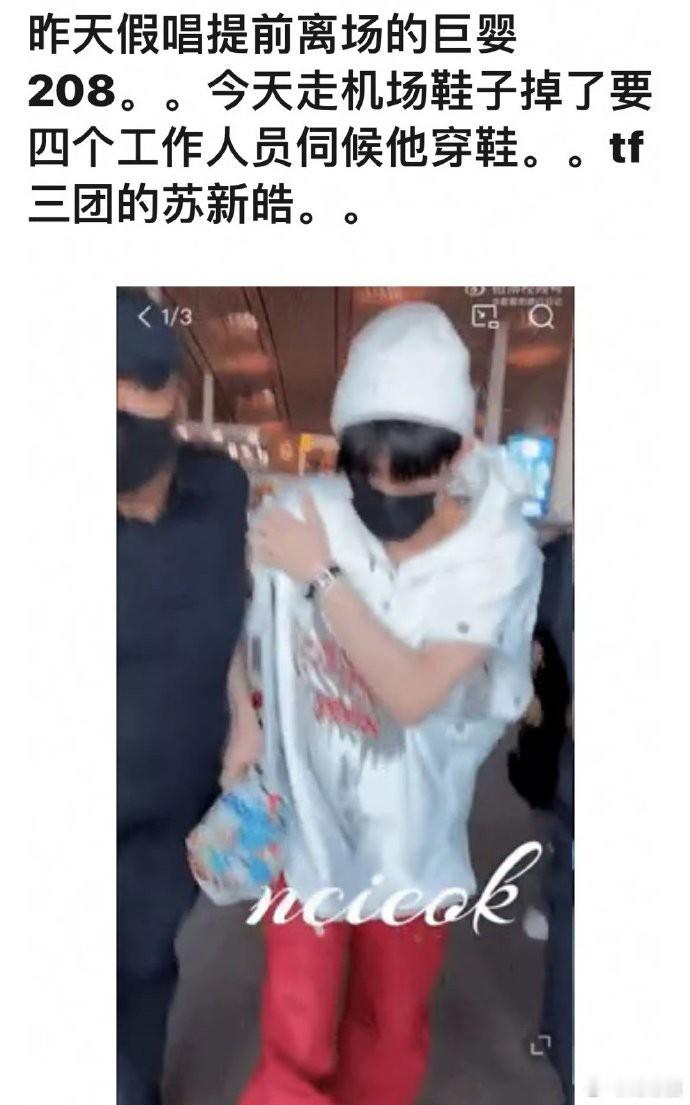 TF三代苏新皓机场趣事，鞋子掉落引关注。被指小牌大耍？其实或是无心之举，别过度解
