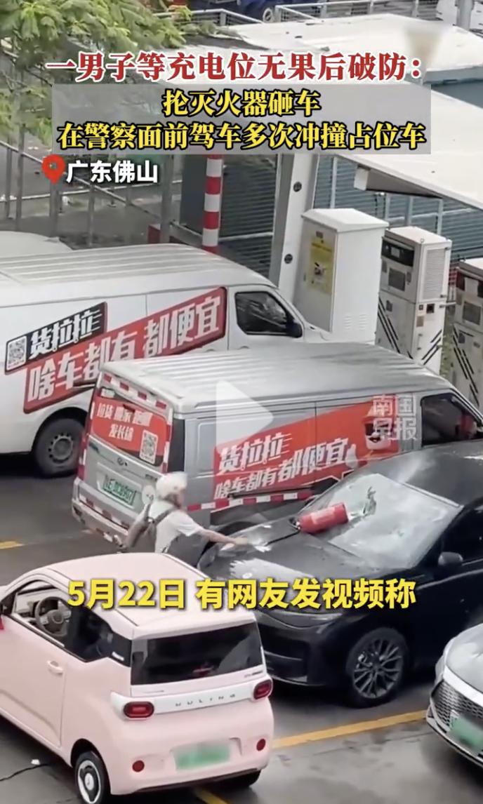 佛山砸车男子这一顿猛砸，也砸出了所有电车车主的心声，眼看着自己的车电量马上就要耗