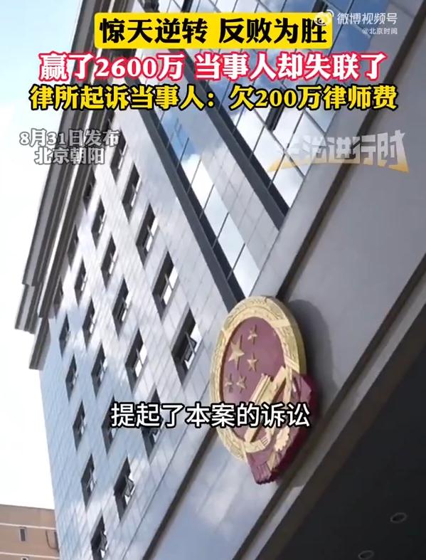 “翻脸太快了！”北京一女子因房产纠纷一审败诉，经律师代理后二审逆转，获判数千万元