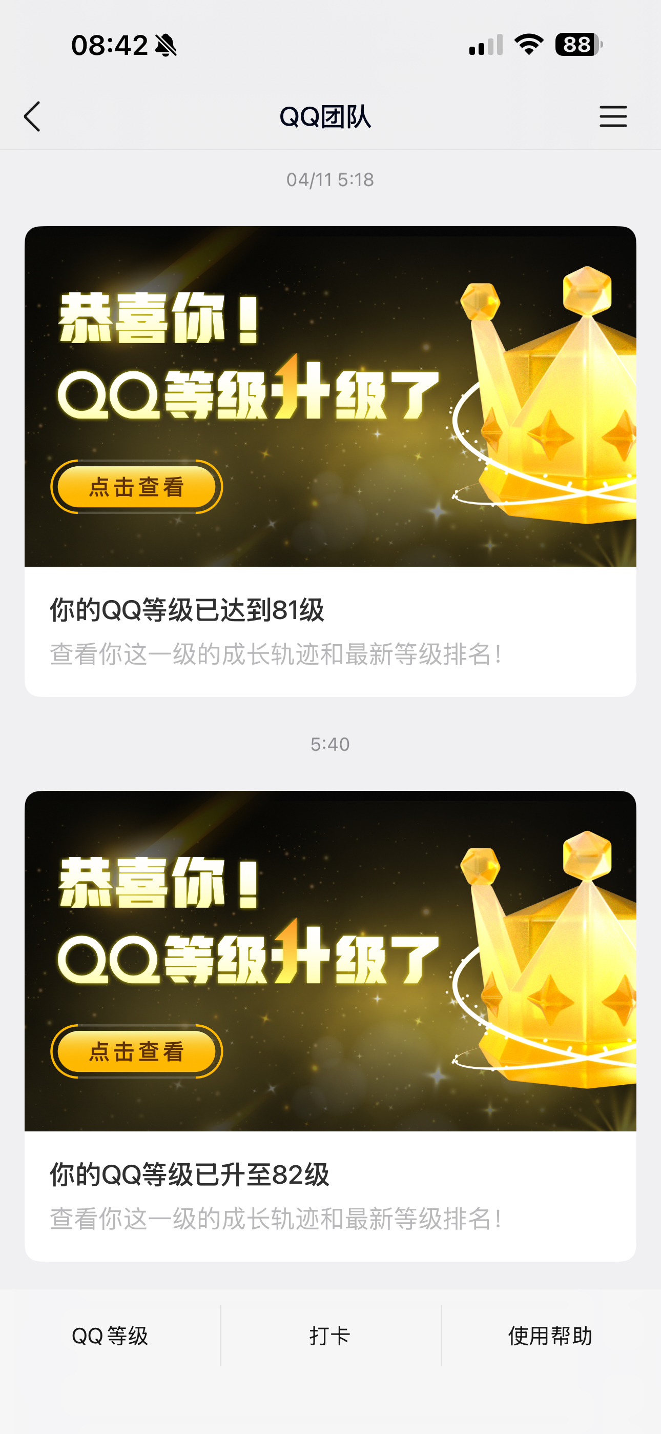 许久没有看自己的QQ了！今天给我发提醒说QQ等级提升了……[允悲][允悲] 82
