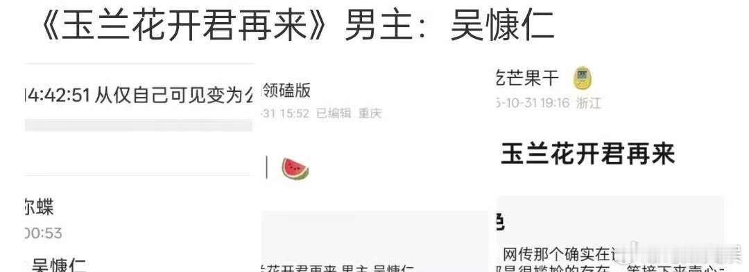 网传玉兰花开君再来男主吴慷仁吴慷仁玉兰花开君再来网传玉兰花开君再来男主吴慷仁，真