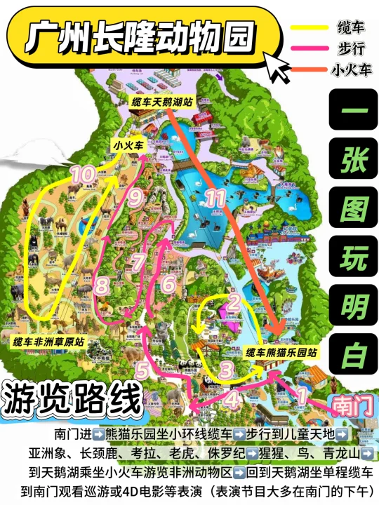 🐒一张图教你搞懂长隆野生动物园！