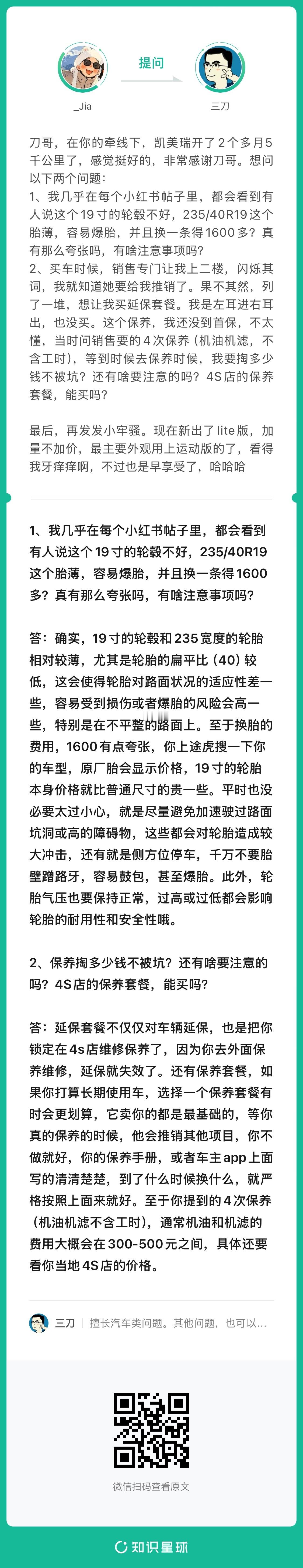 一日一答 凯美瑞的235/40R19这个胎薄，容易爆胎，并且换一条得1600多，