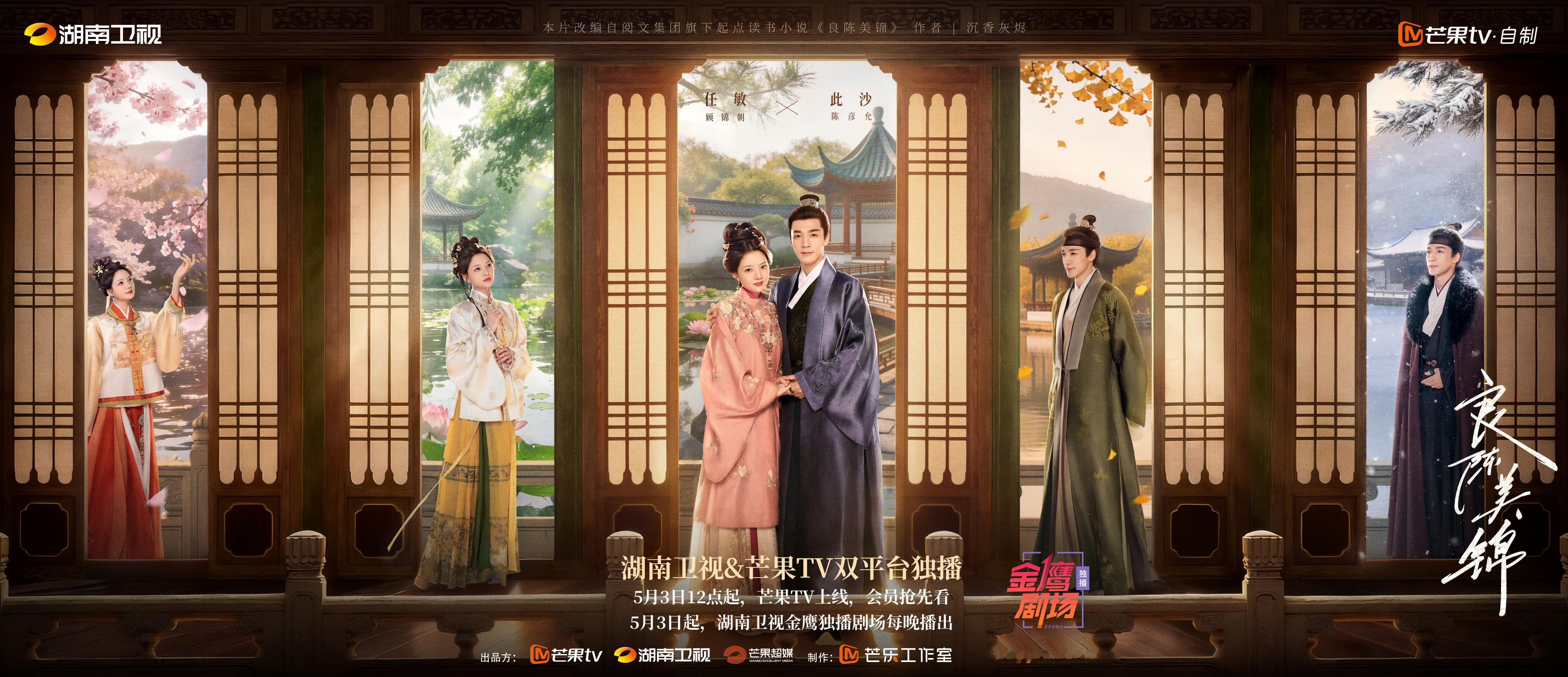 良陈美锦 首播反馈贴，好看吗？ 