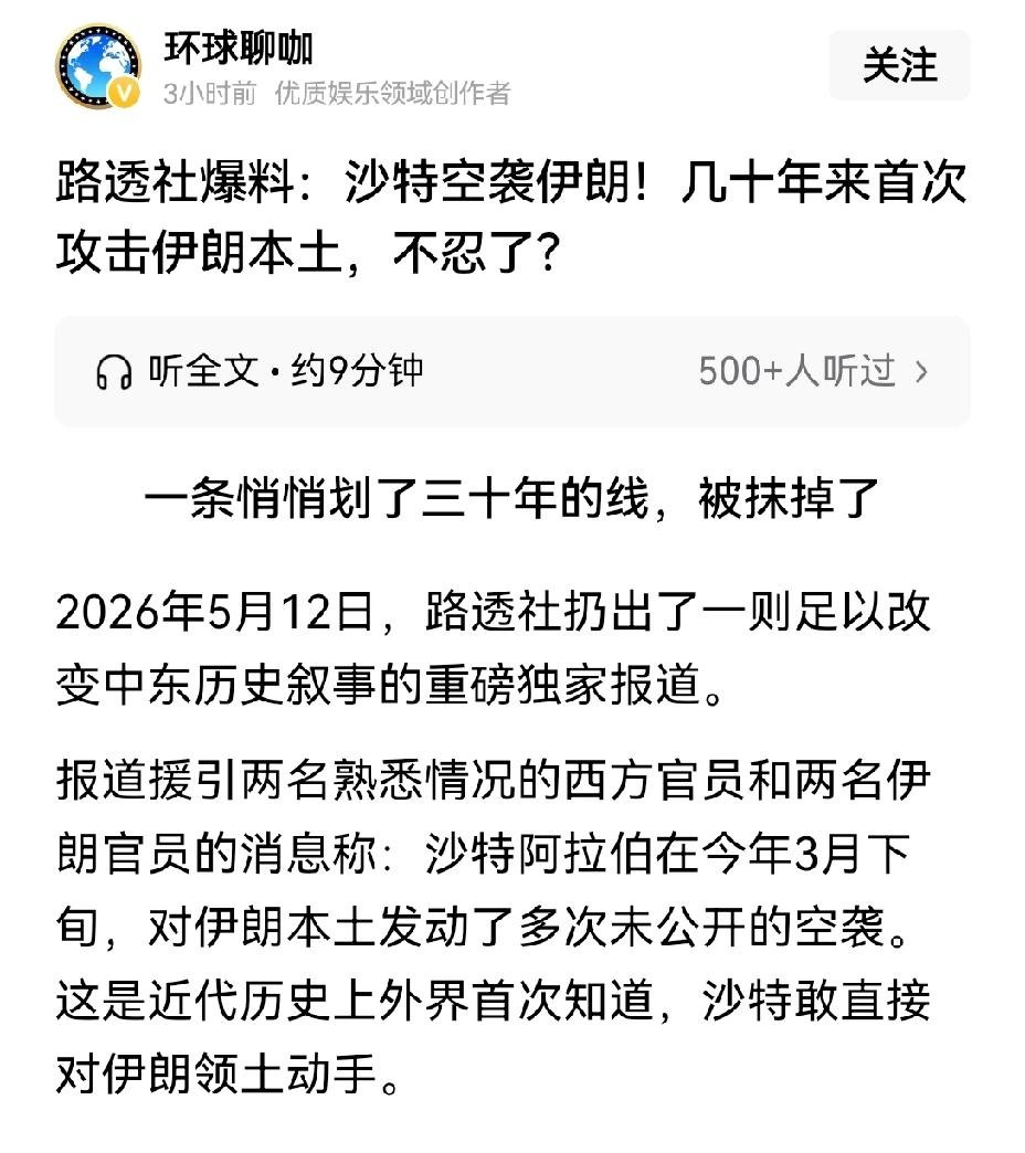 【真相大白：美伊战争沙特被伊朗空袭并不冤枉，因为沙特也空袭了伊朗】美伊战争里沙特