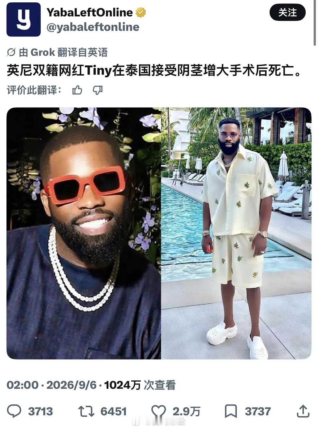 英尼双籍网红Tiny在泰国接受阴茎增大手术后死亡。 ​​​