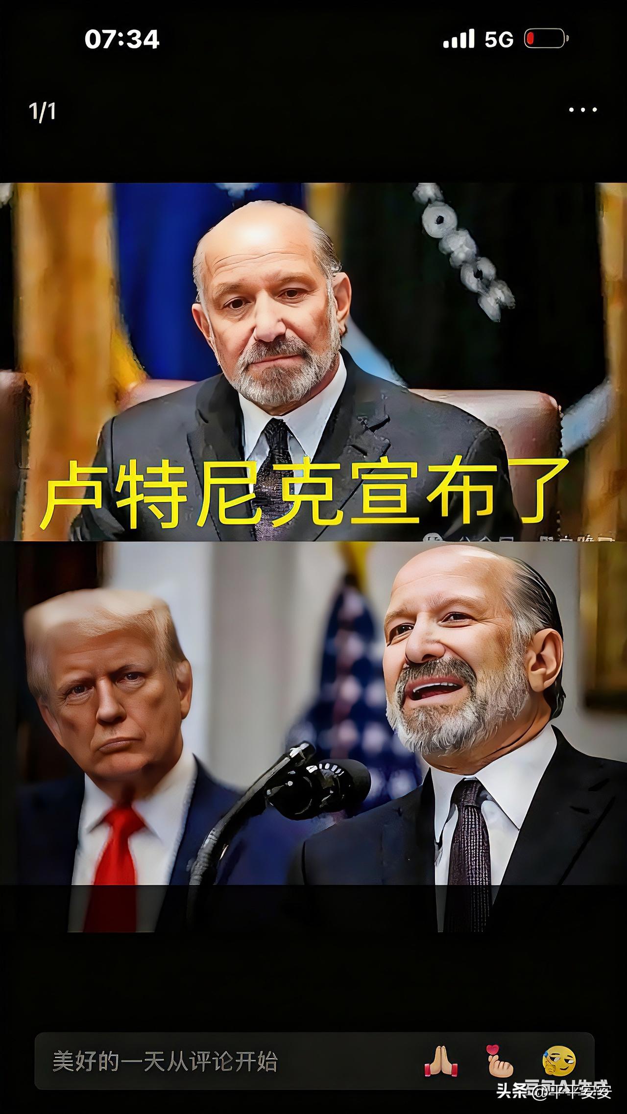 快讯！快讯！

​​​​​​​​​​​​​​​​​   美国卢特尼克宣布了

1