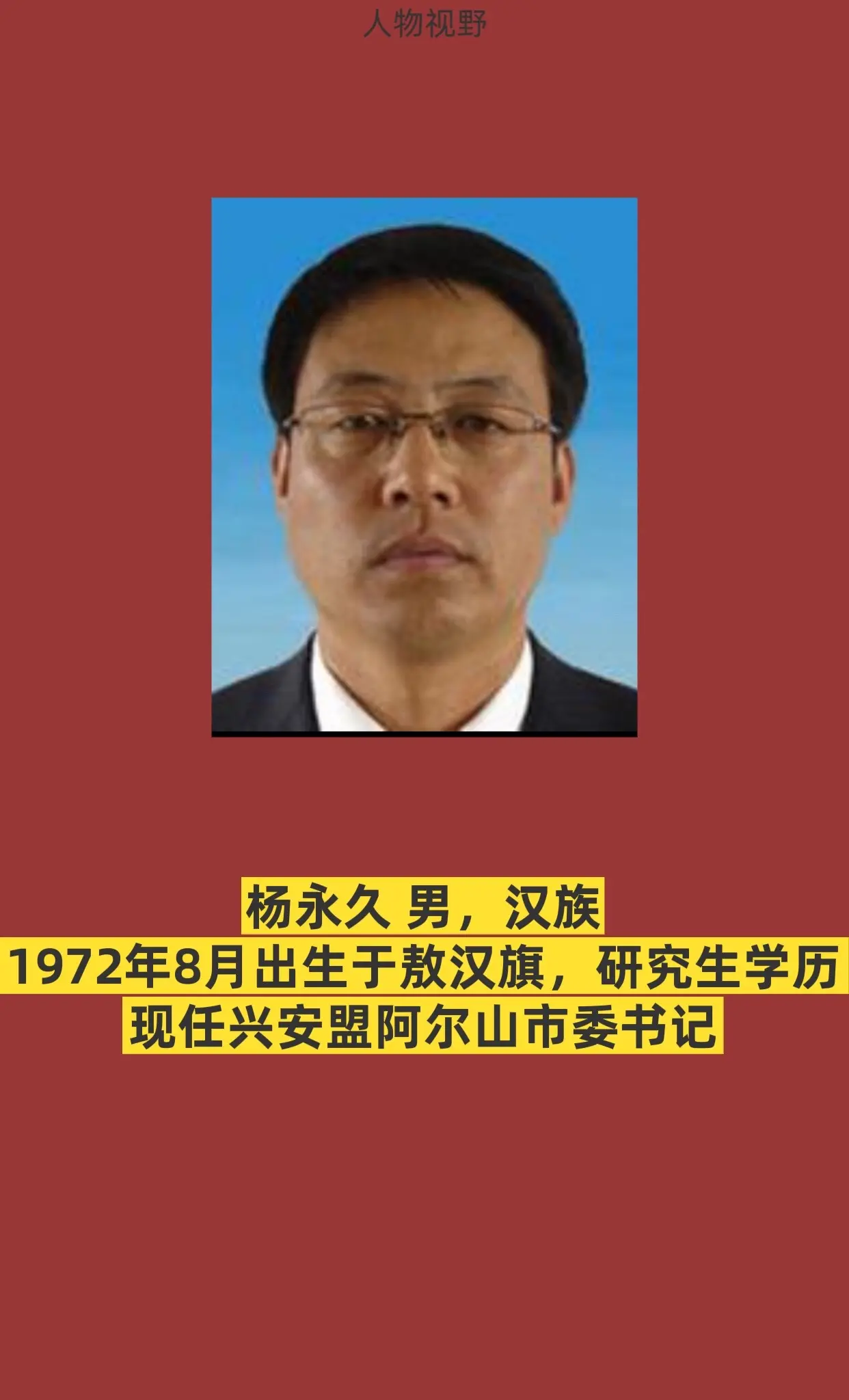 兴安盟阿尔山市。