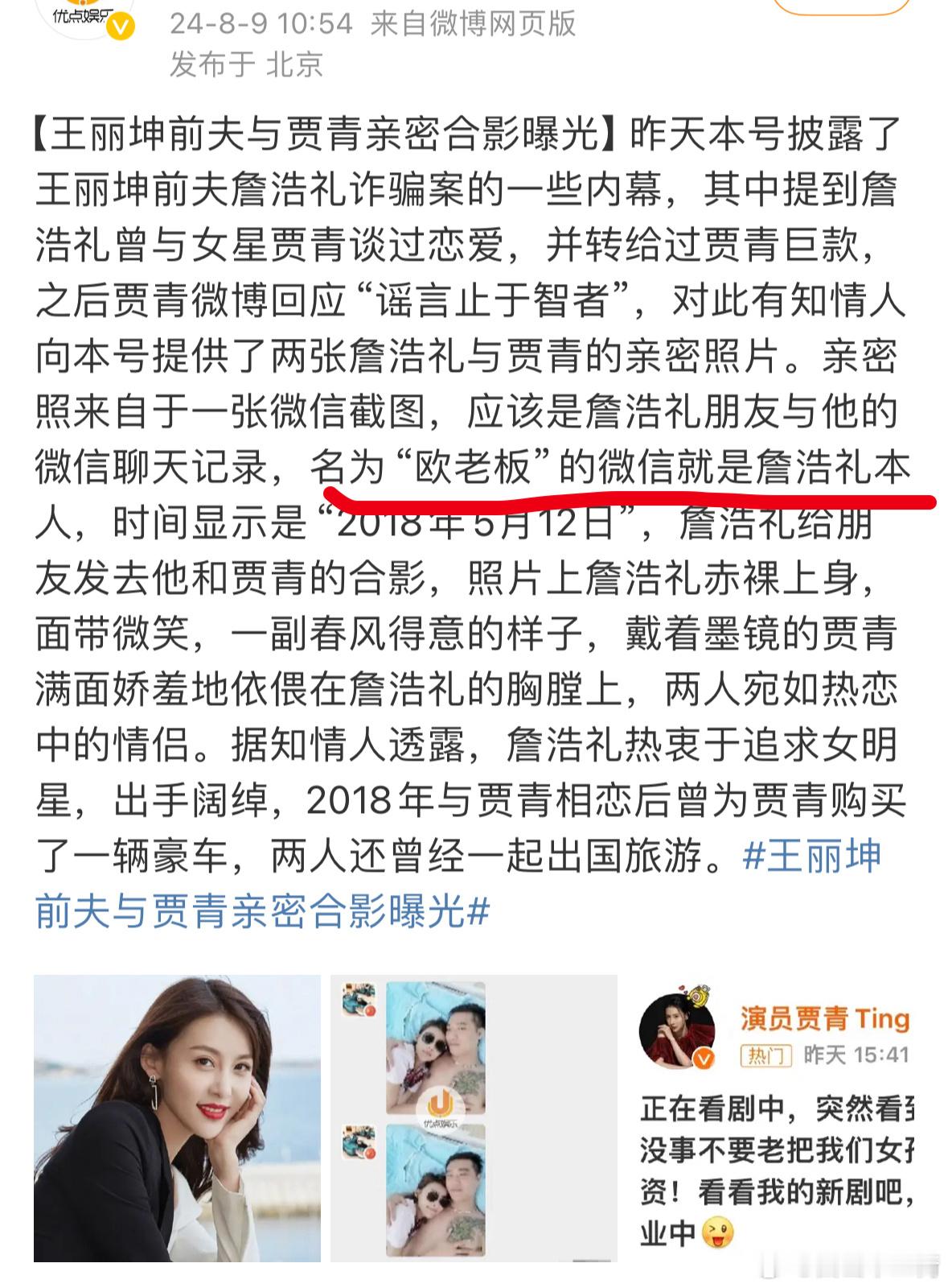 贾青昨天发声说：“谣言止于智者”，今天就被狗🐶仔打脸了，2018年王丽坤前夫詹