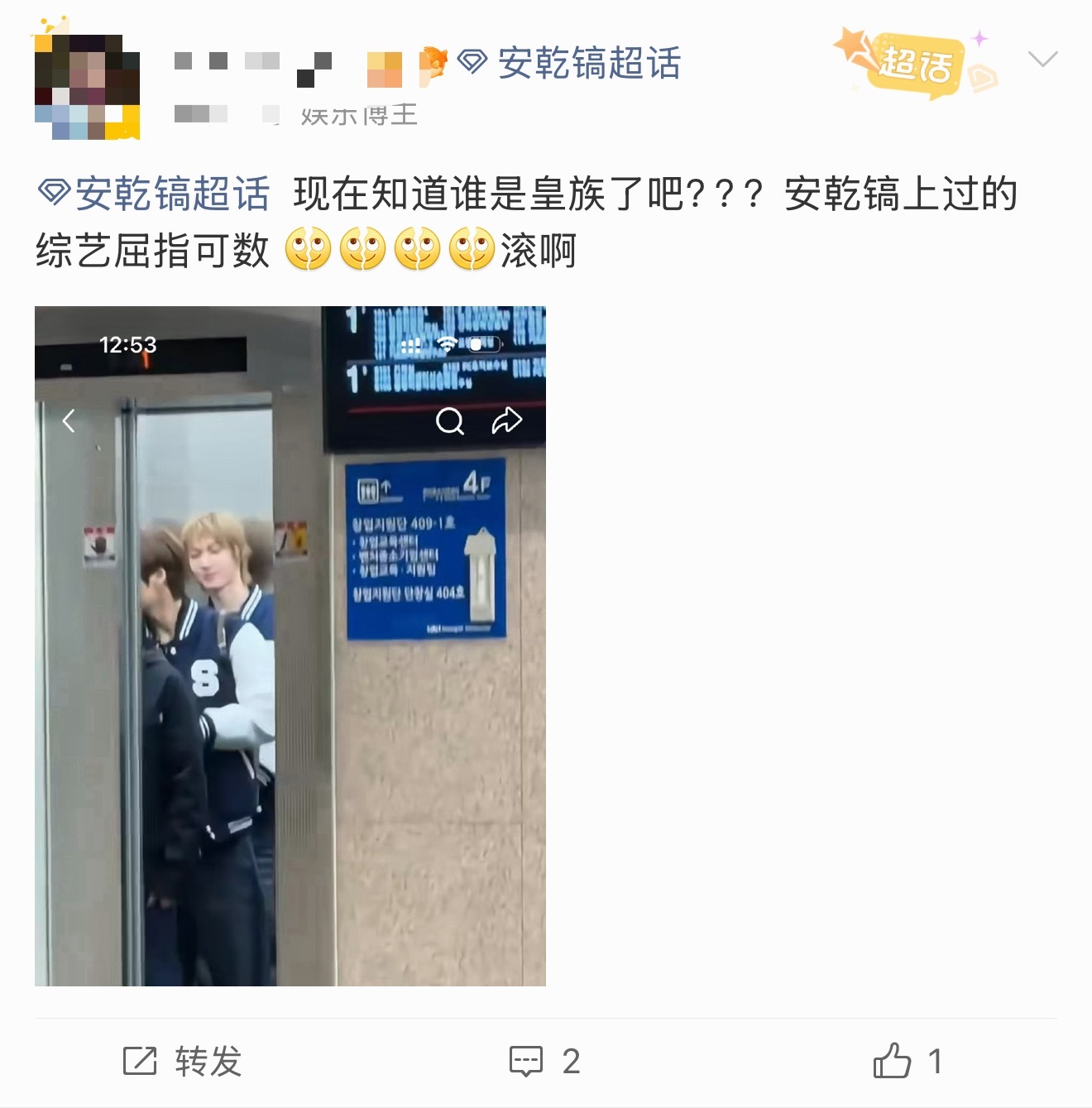 安乾镐粉丝是不是也很羡慕严成玹可以录制综艺？ 