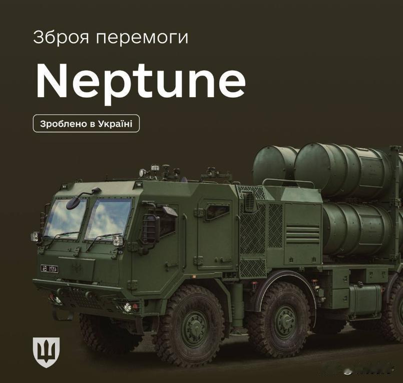 3月21日，乌克兰军方大肆宣传，由乌克兰自主研发和生产的，海王星反舰导弹。这款反