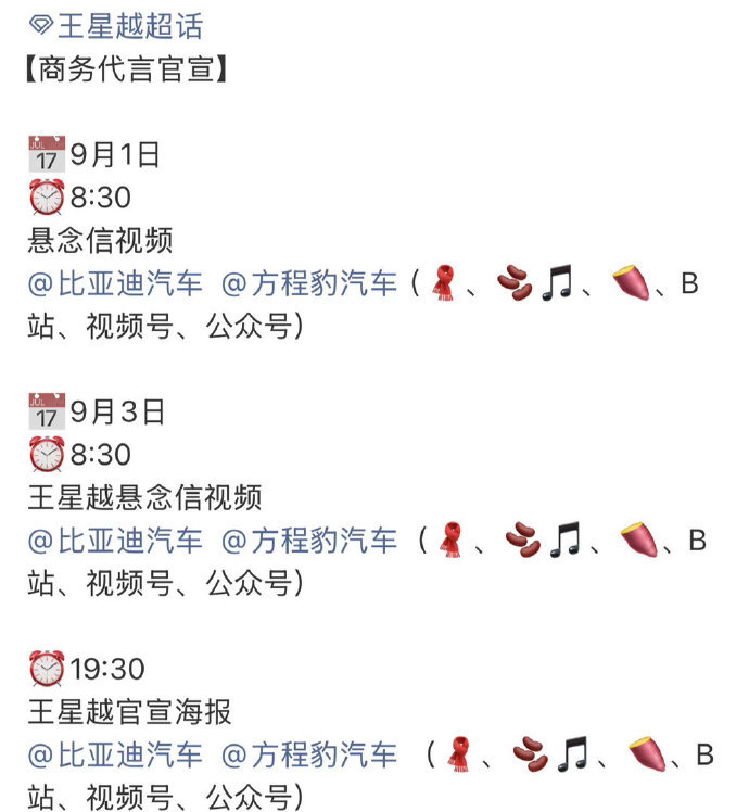 王星越车代王星越车代官宣节奏 ​​​王星越车代官宣节奏 ​​​