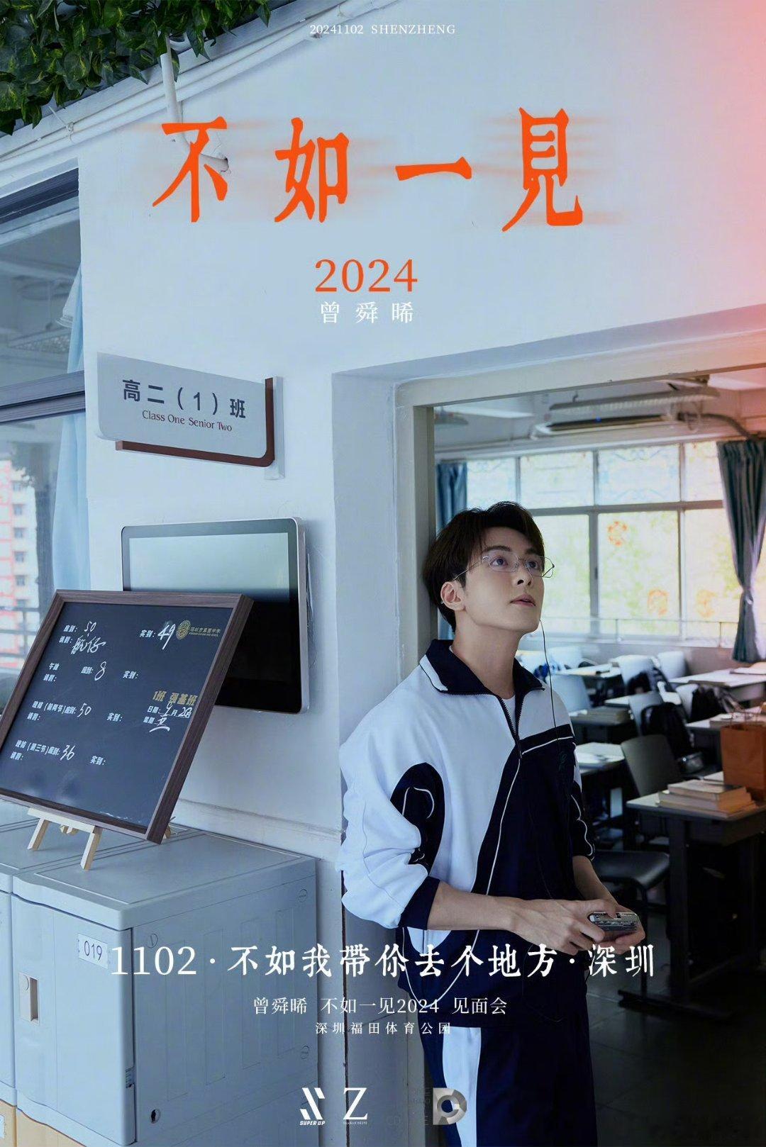 #曾舜晞我们不如一见# 好帅#曾舜晞穿校服# ​​​