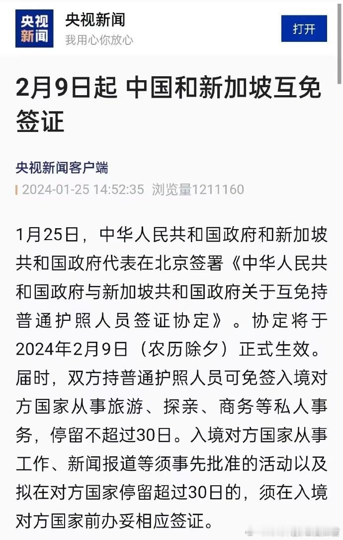 热烈祝贺中国和新加坡从2024年大年夜除夕开始互免签证，新加坡的华人人口占比高达