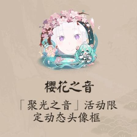 #阴阳师手游[超话]# 一些体服的初音未来联动碎片动态头像框/ Miku小纸人/