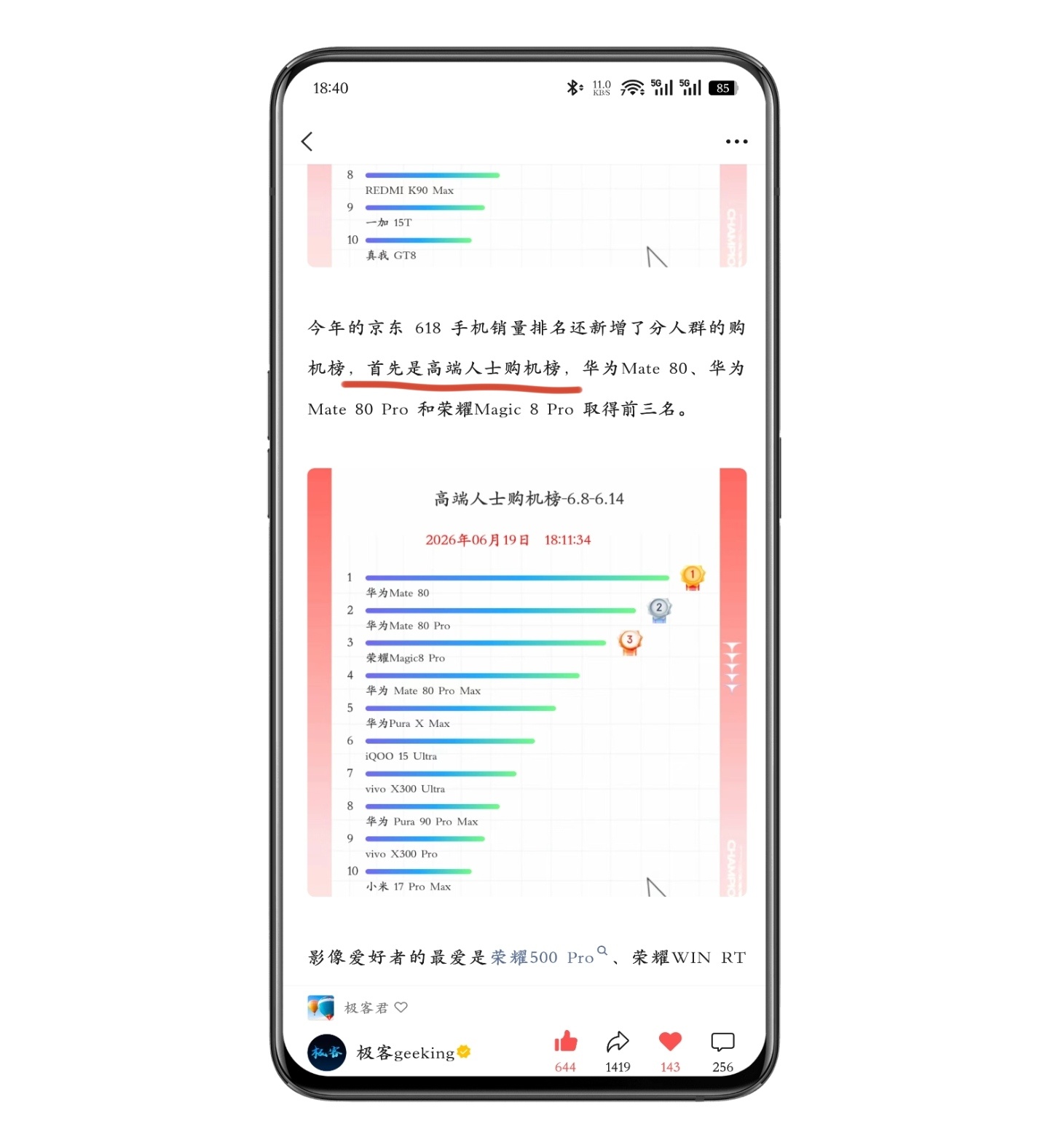 今年 618 新出的这个「高端人士购机榜」争议还是太大了，华为、荣耀、vivo 