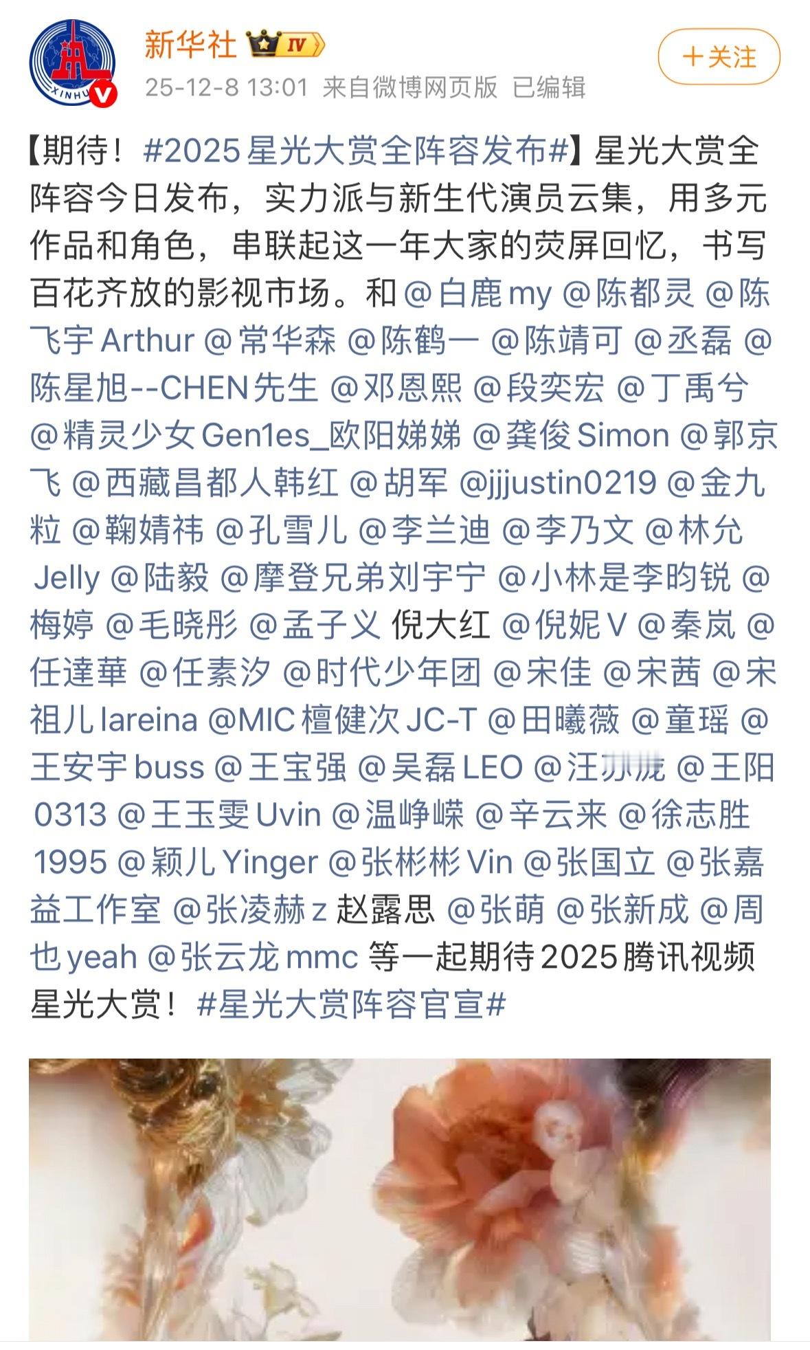 星光大赏全阵容来了，这个阵容和尖叫之夜比起来如何？ 