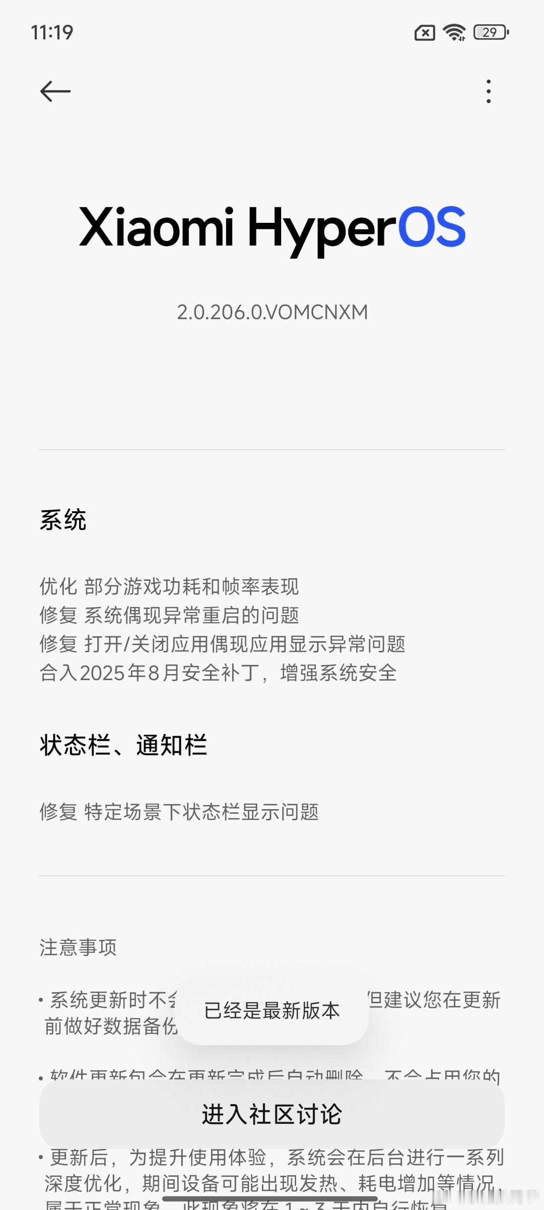 HyperOS3 第二批应该会在本周推送！等待中！ ​​​