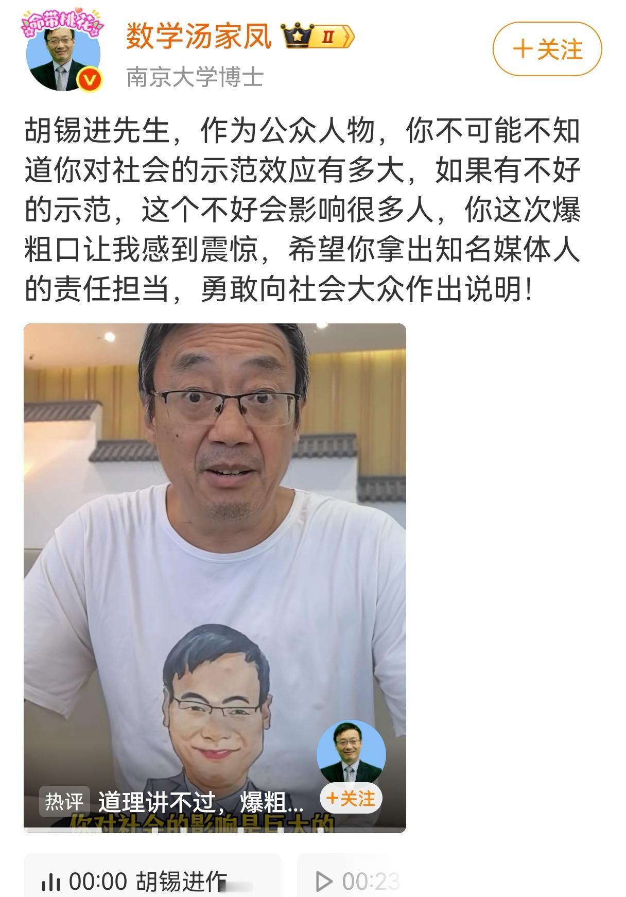 老汤和老胡这对老男人，骂战已经持续至少一周了。对于两个人年龄加起来差不多150岁