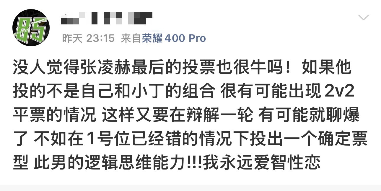 博弈天才张凌赫概率论学得很好吧直接投了自己和共犯，电组总共三名凶手作案，因为其他