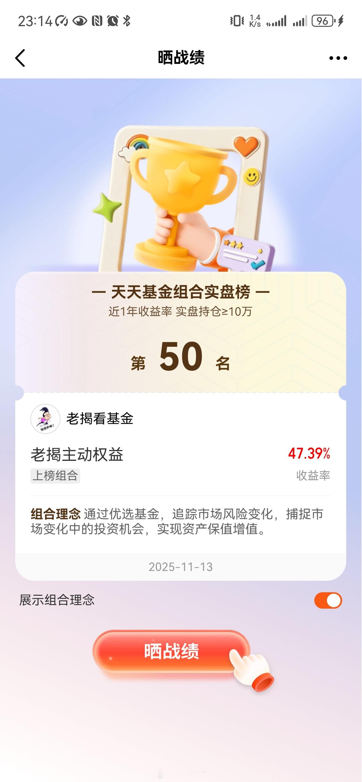 天天基金也学着支付宝搞实盘榜排名了，支付宝是注重短期排名，更关注周排名和月排名，