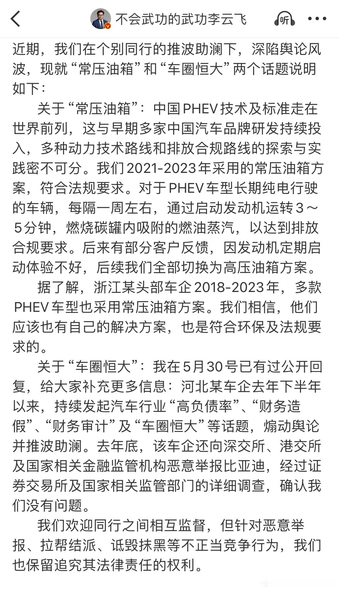 比亚迪李云飞回应常压油箱和车圈恒大，最近家里有事回老家了，没怎么上网。今天回来看