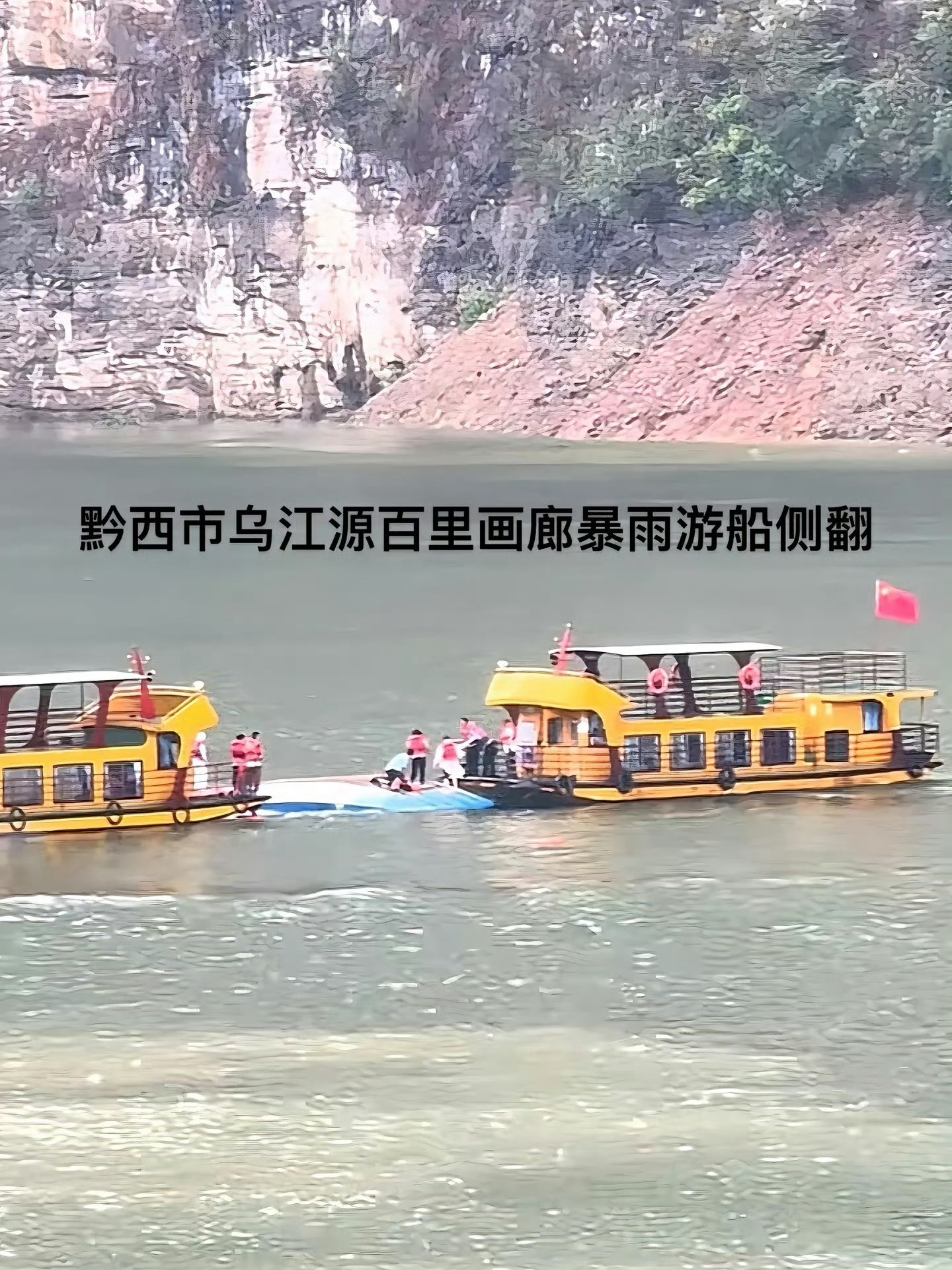 贵州游船倾覆事故已致9人死亡五一假期各大热门景区基本都人满为患，所以安全隐患肯定