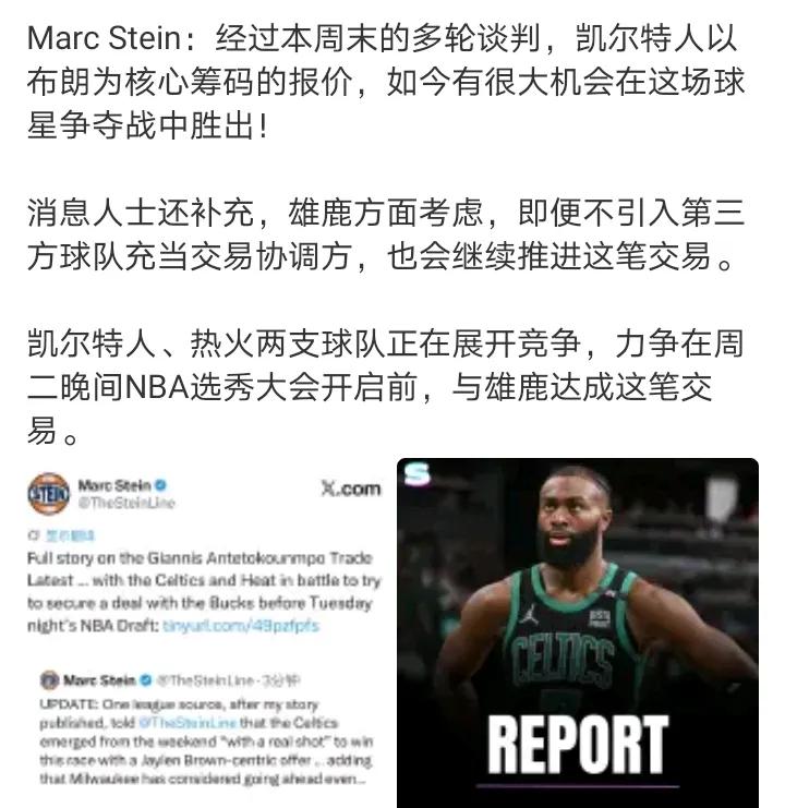 凯尔特人咋想的
交易准一阵球员
绿军已将杰伦-布朗放入字母哥交易
当你把布朗放到