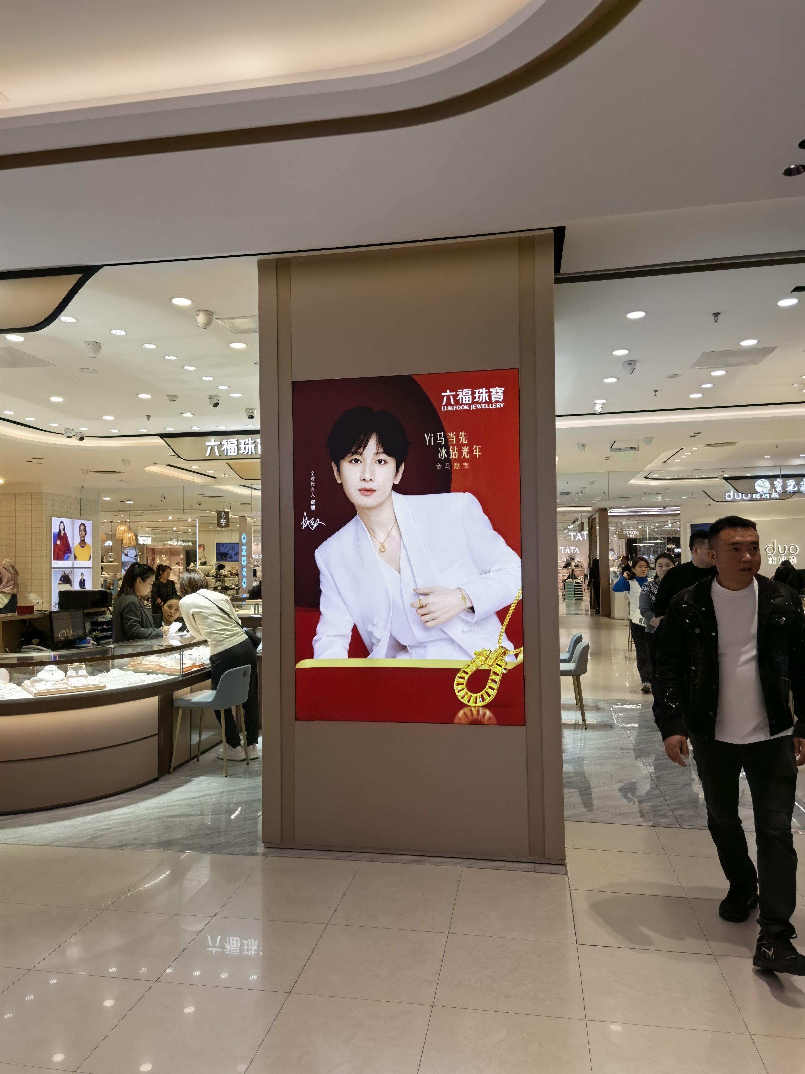 逛街最喜欢拍成毅的海报，偶遇六福珠宝代言人成毅