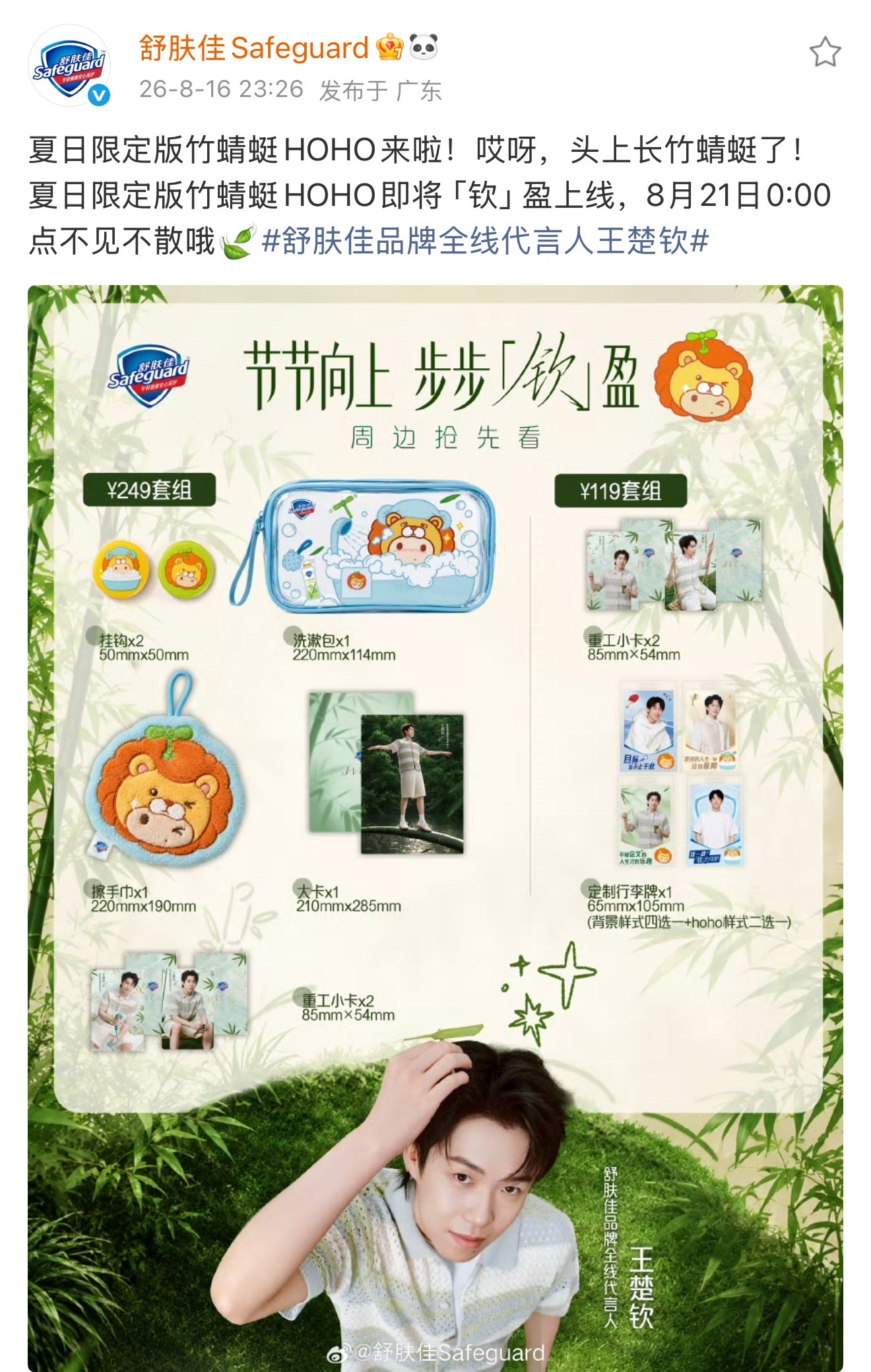 日网友感慨王楚钦每次都进决赛不易走过路过～8.21  coming  soon 