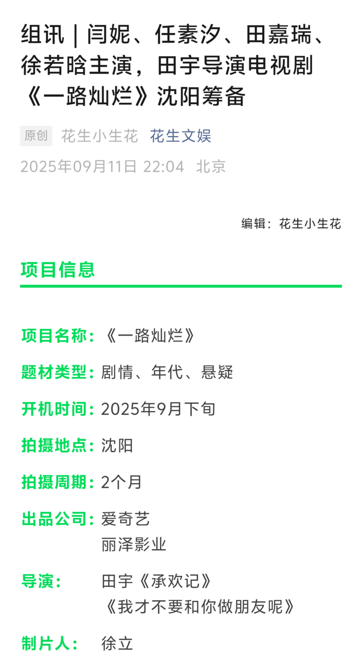 田嘉瑞这个新🫓阵容很强啊，影后视后齐聚 ​​​