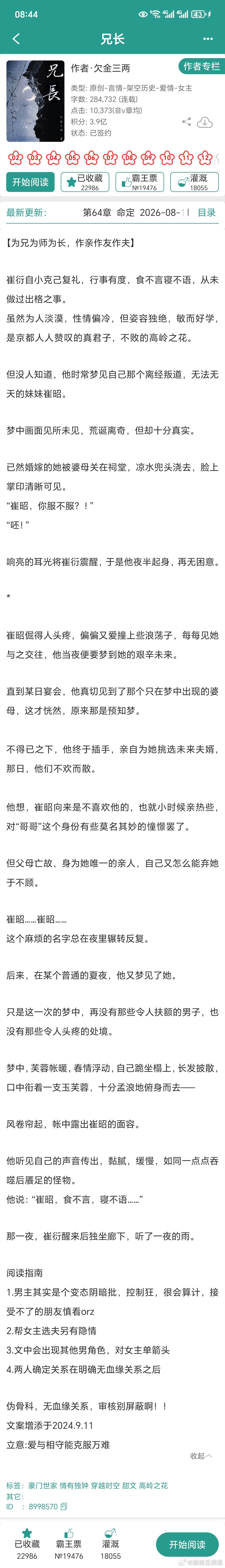 分享我的6本待看古言，一本古言权谋《无间春》，一本伪骨《兄长》，一本欢喜冤家《侯