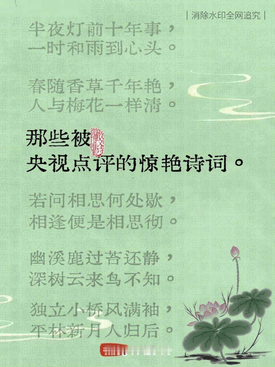 “那些被央视点评的惊艳诗词。” 