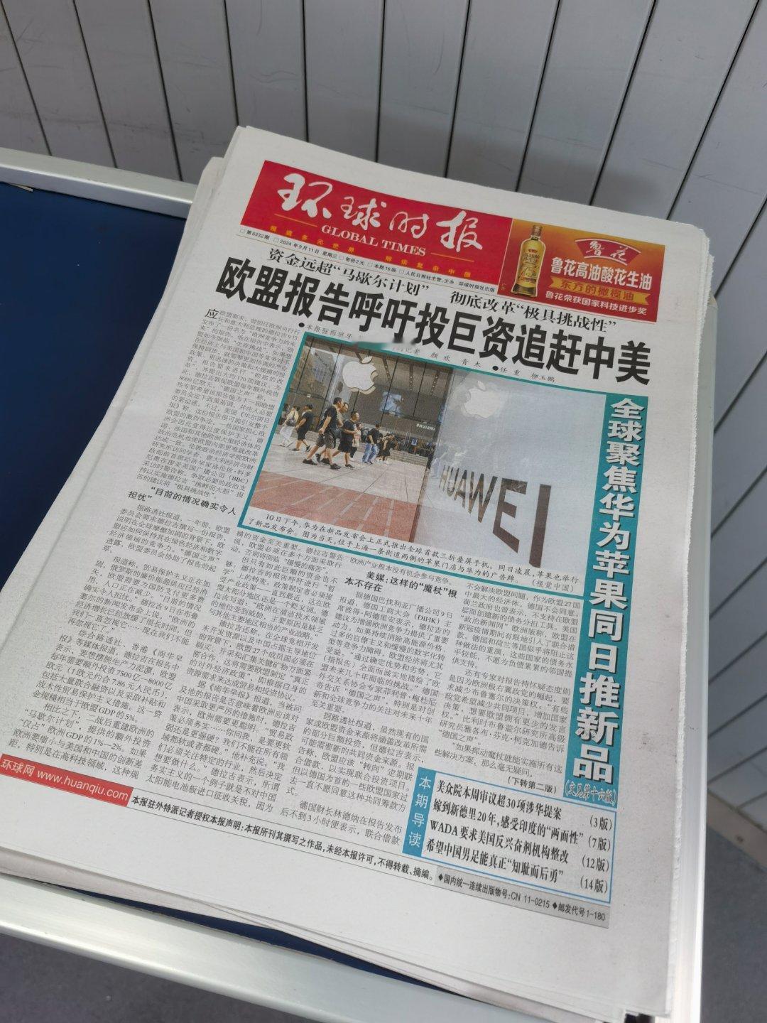 今日报纸头版：全球聚焦华为苹果发新品科技巨头就是科技巨头，话说，谁抢到了三折屏呀