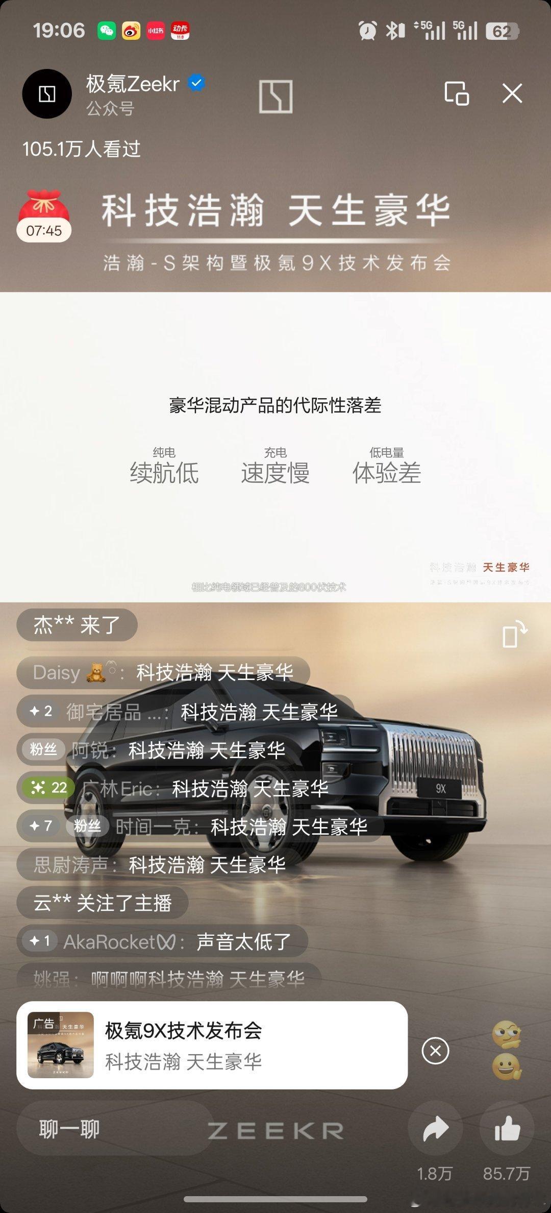 极氪9x重新定义旗舰suv来了来了 ​​​