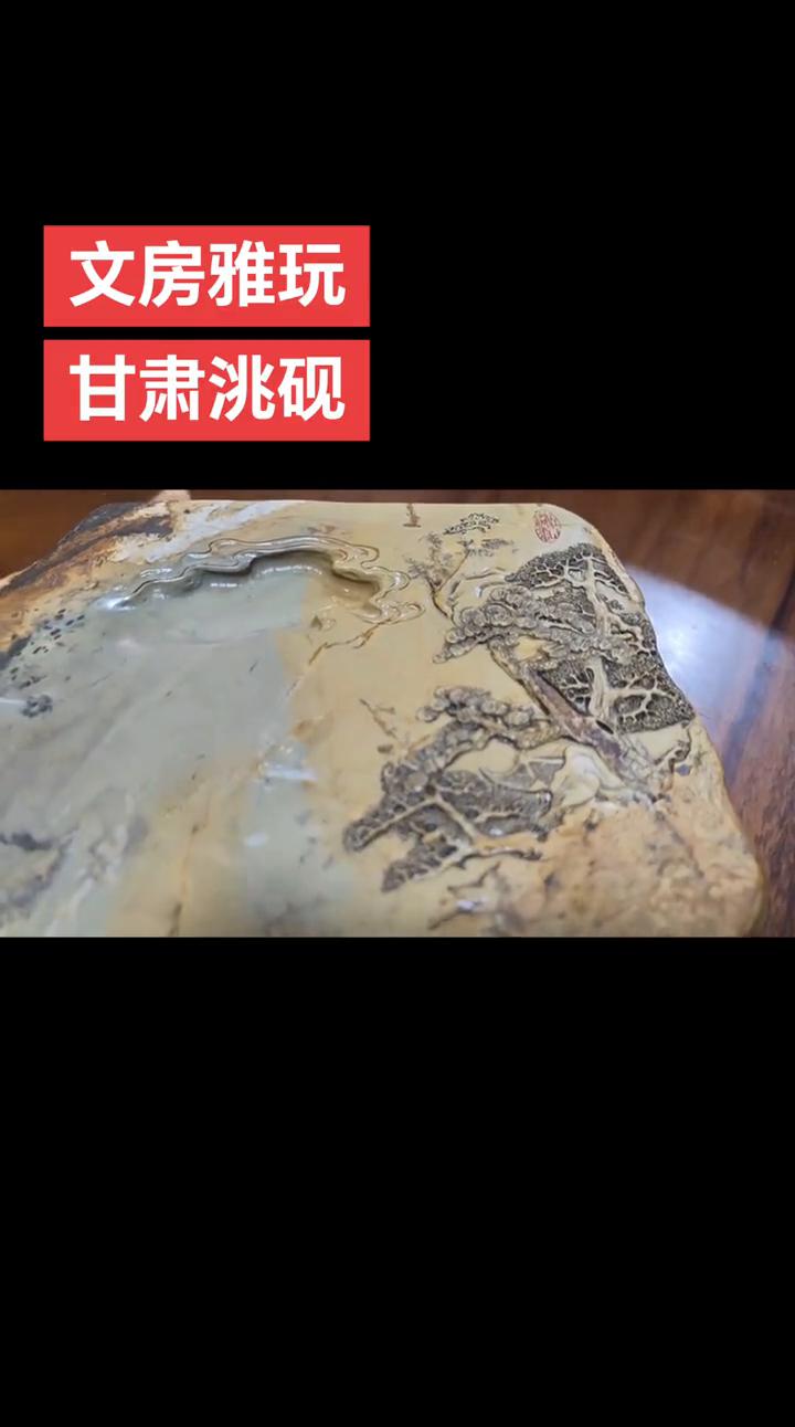 文房雅玩：甘肃洮砚。