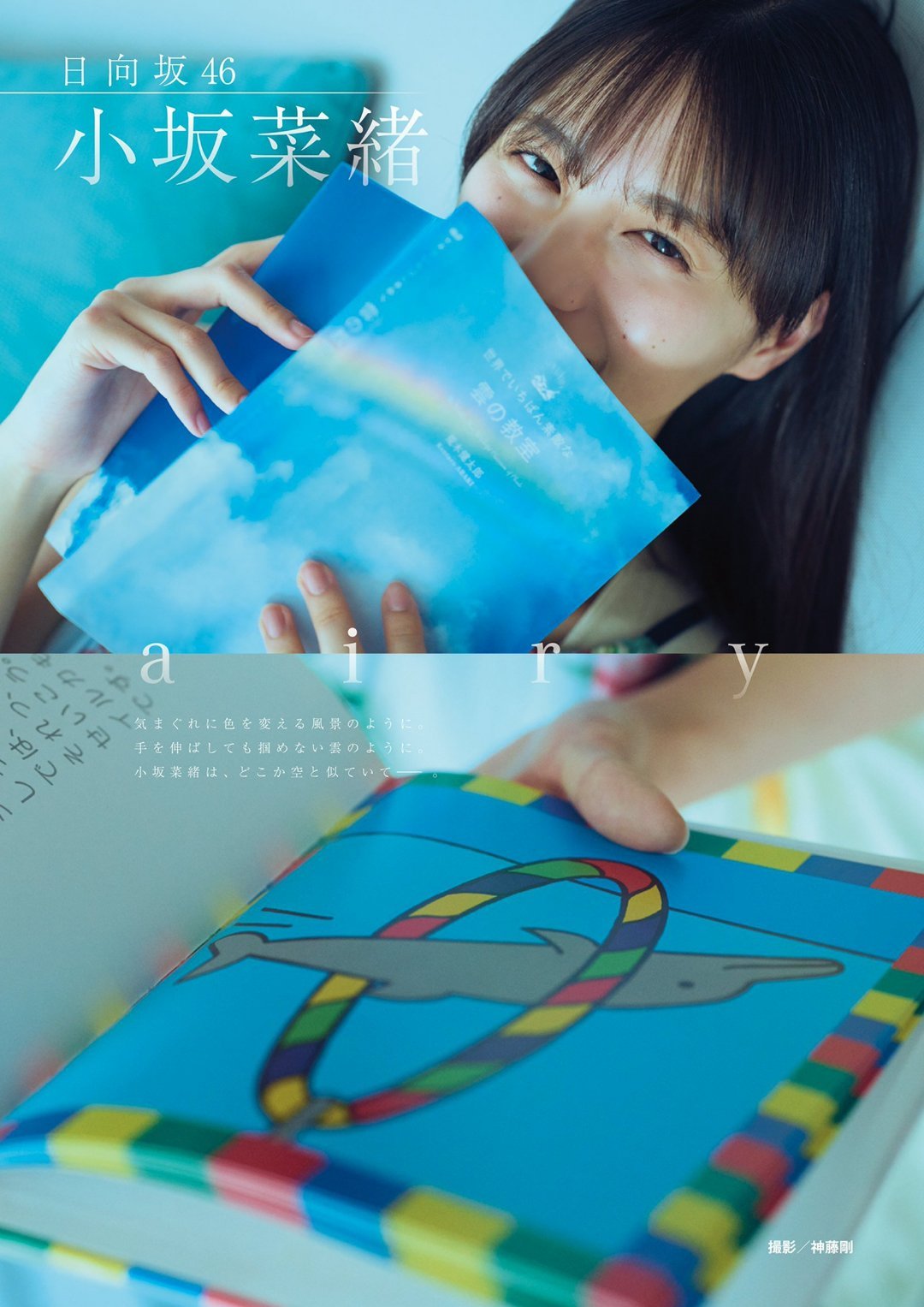 日娱新闻日向坂46小坂菜绪 小坂菜绪 杂志《BUBKA》2026年7月号 