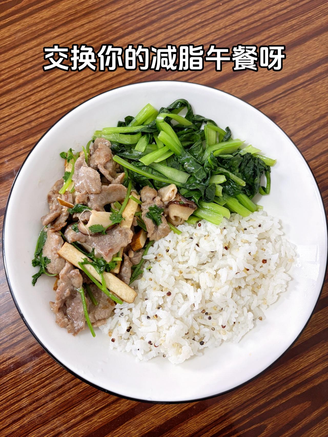 最好的减脂餐就是家常菜，目标103斤，加油
今日减脂午餐：香菜牛肉+素炒青菜