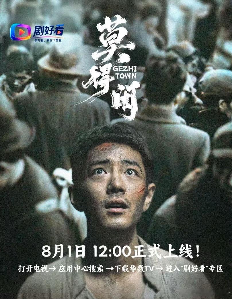 莫得闲今日开播肖战，周依然，彭昱畅主演的《莫得闲》开播，讲述了战乱时期最真实的众