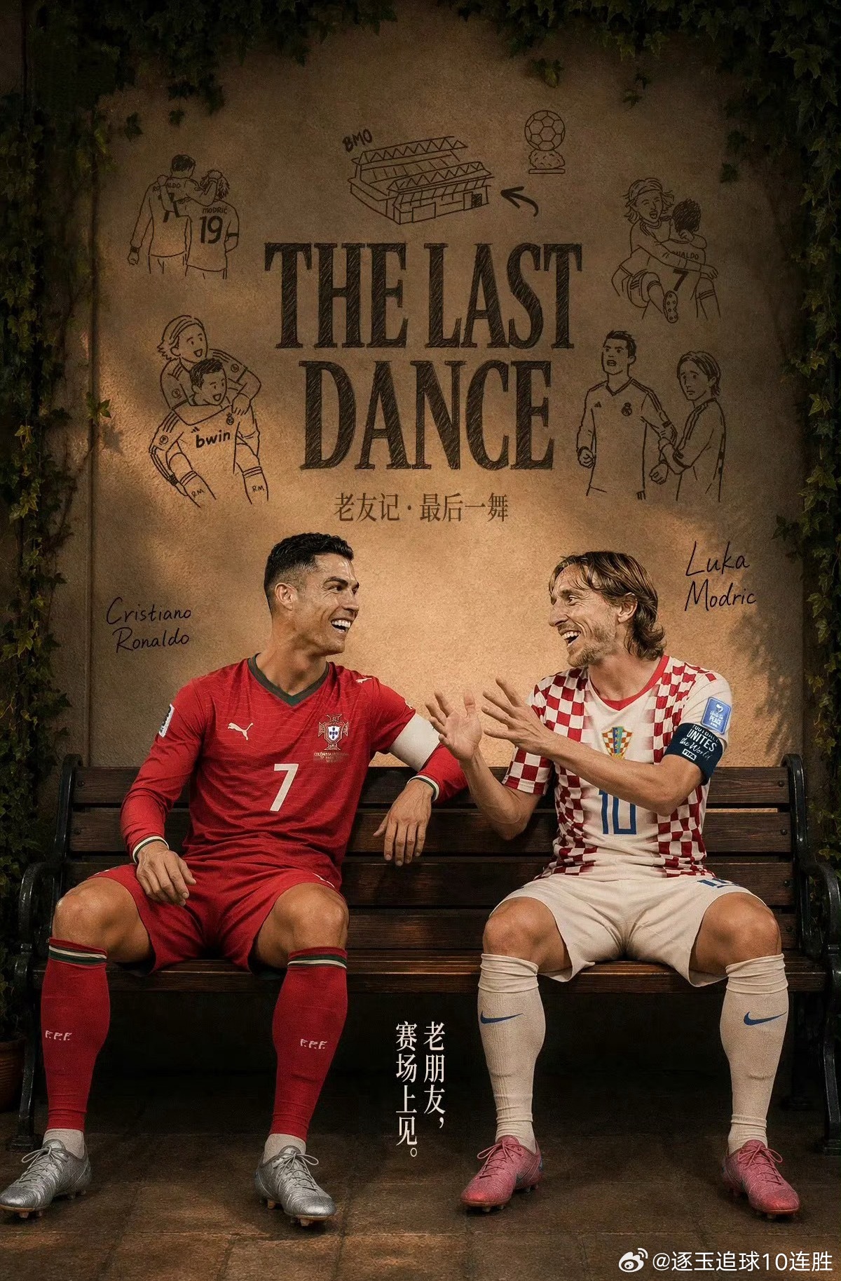 2026年7月3日世界杯1/16决赛，葡萄牙2-1绝杀克罗地亚。40岁的莫德里奇
