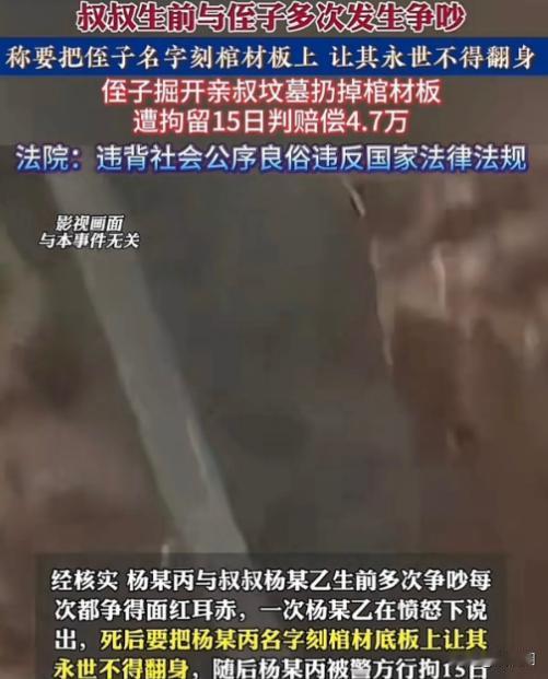 太狠了！四川一男子，生前多次与侄子发生争吵，甚至扬言，死后要将侄子名字刻在自己棺