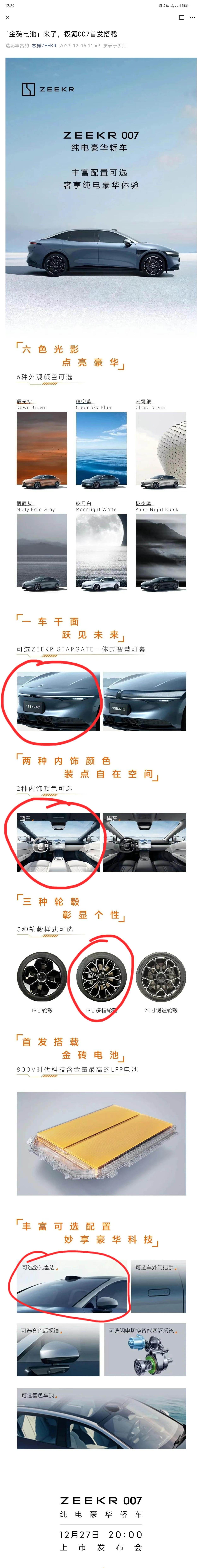 极氪007的选配也出来了，下个星期去拍，然后可能买一台，因为这次智驾硬件给全了，