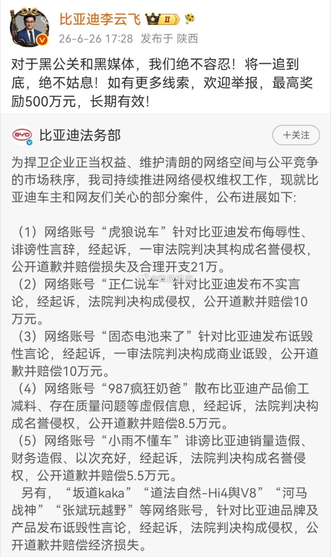 刷到比亚迪集中放出一堆维权胜诉案子，看着太爽了。好多自媒体为了流量瞎编坏话、刻意