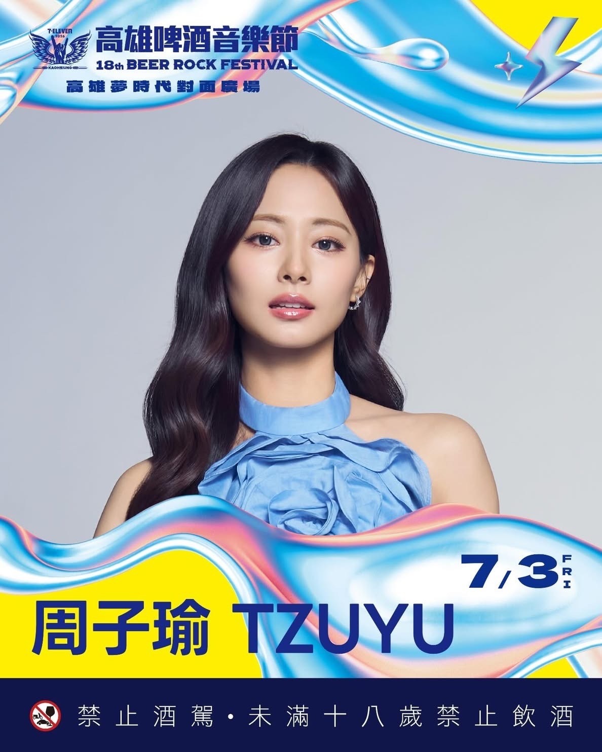 周子瑜官宣高雄啤酒🍺音乐节！📆7.3 