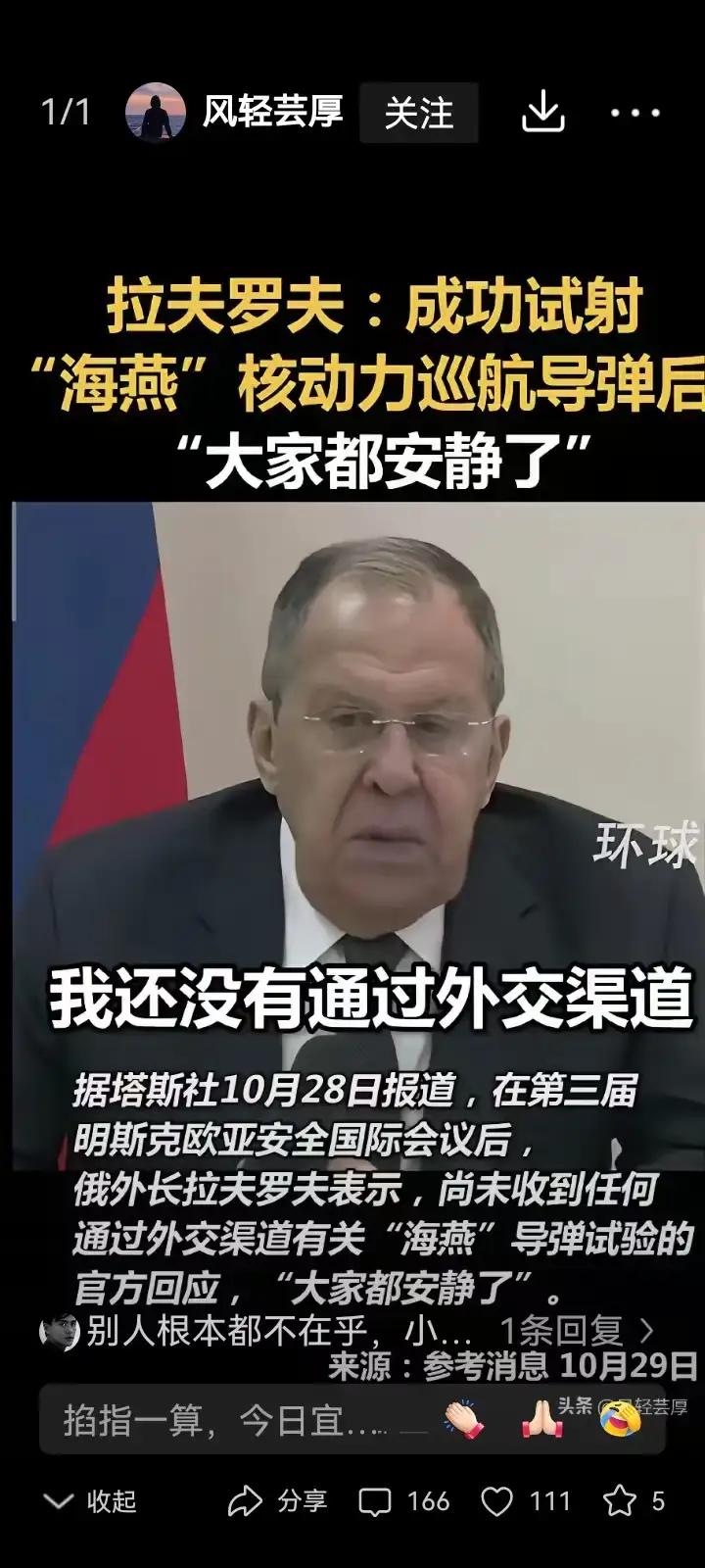 拉夫罗夫焦虑了：表示:“海燕”巡航导弹试射成功后，没有收到任何通过外交途径的官方