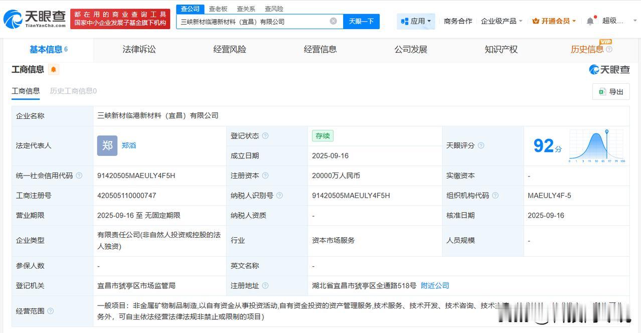 【三峡新材临港新材料公司成立 注册资本2亿】
天眼查App显示，近日，三峡新材临