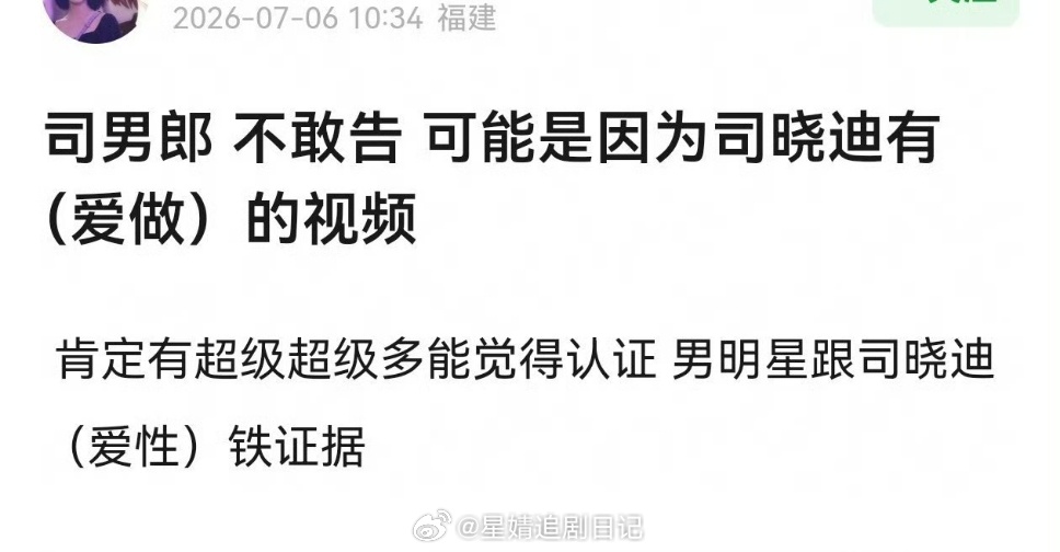 为什么全都不告司晓迪？各家粉丝还是别惹司晓迪，哪天她不开心了，刻盘放在外网…有料