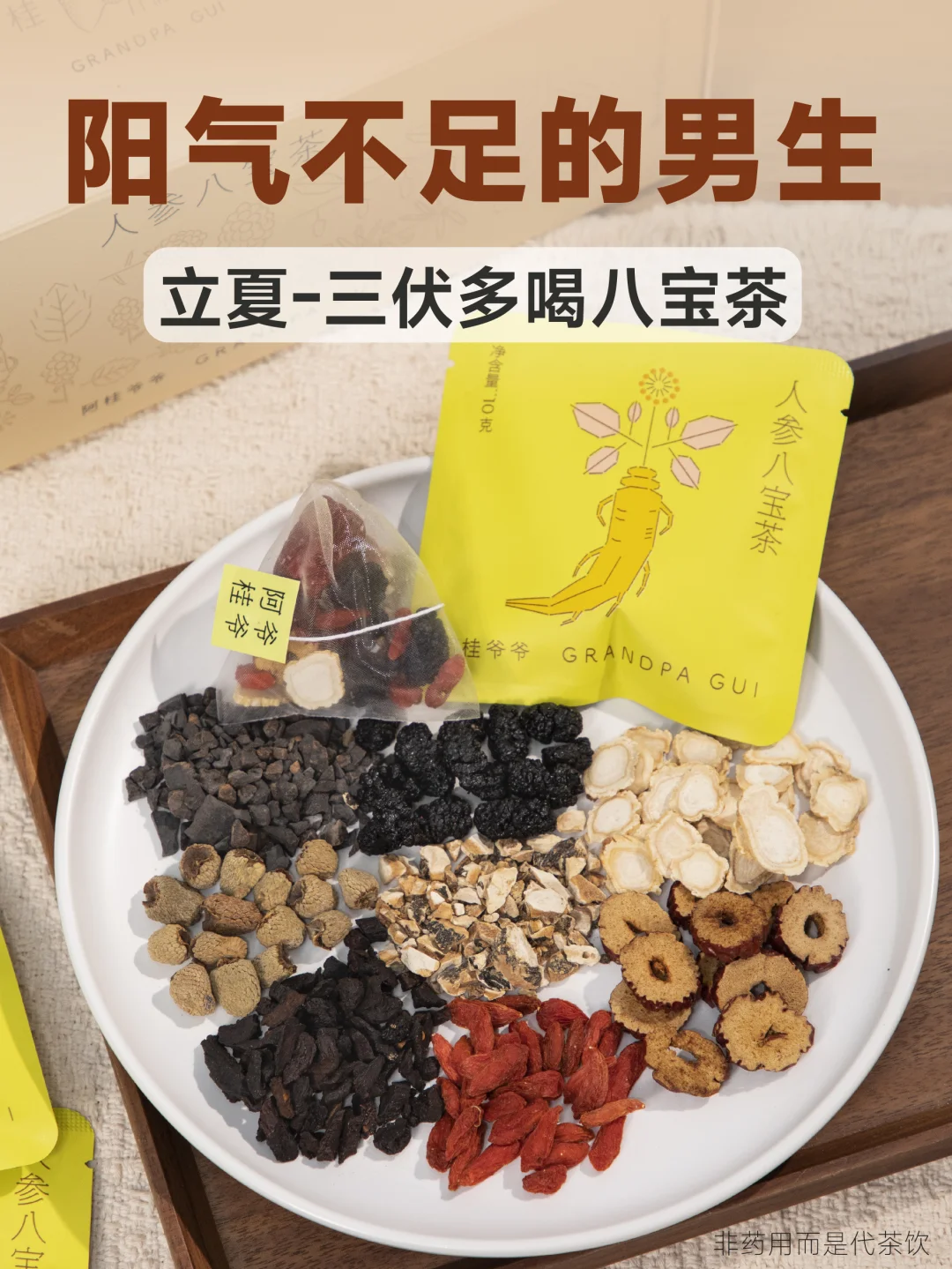 立夏-三伏养阳黄金期｜男生适合多喝八宝茶