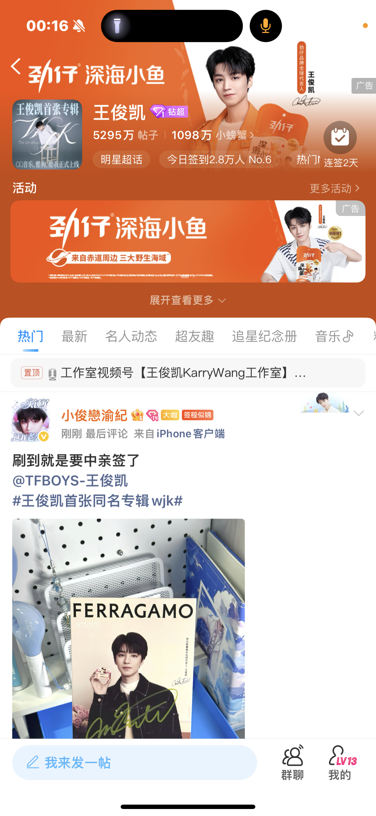 王俊凯  超话都换上了哈哈哈哈 